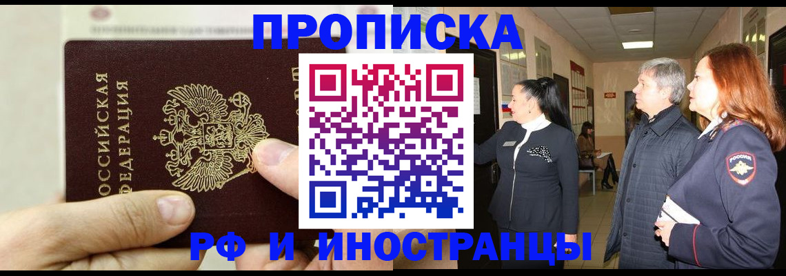 временная прописка в Новопавловске